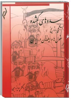 سده های گمشده جلد 6