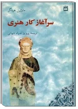 سرآغاز کار هنری