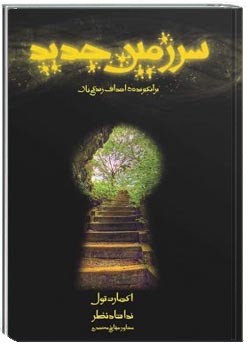 سرزمین جدید