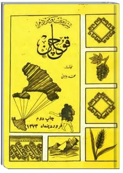 سرزمین و مردم قوچان