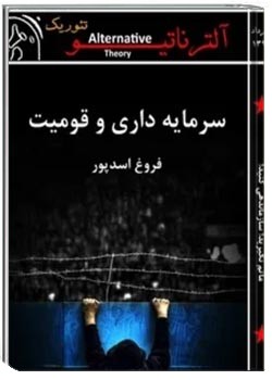 سرمایه داری و قومیت