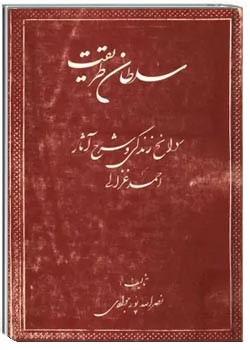 سلطان طریقت