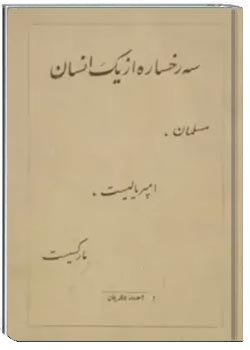 سه رخساره از یک انسان