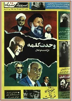 سپید و سیاه - شماره 25 - 25 خرداد 1358