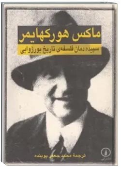 سپیده دمان فلسفه تاریخ بورژوایی