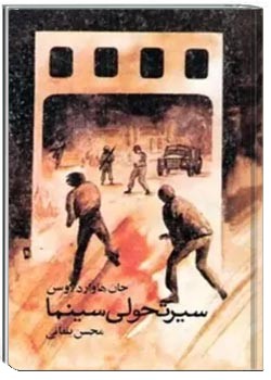 سیر تحولی سینما