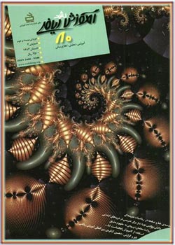 مجله رشد آموزش ریاضی - شماره ۸۰. تابستان ۱۳۸۴