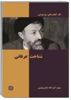 شناخت عرفانی