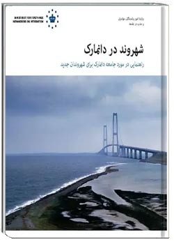 شهروند در دانمارک راهنمایی در مورد جامعه دانمارک برای شهروندان جدید