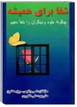 ش‍ف‍ا ب‍رای‌ ه‍م‍ی‍ش‍ه‌