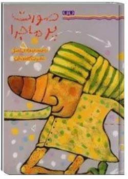 صورت پرماجرا