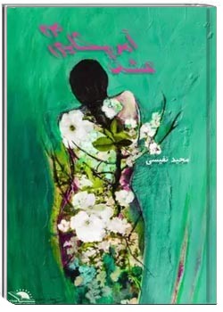 عشق آمریکایی من