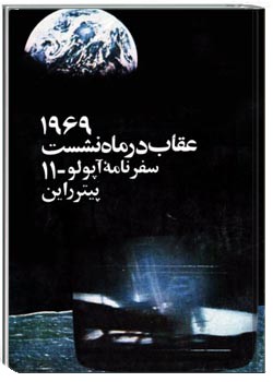 عقاب در ماه نشست