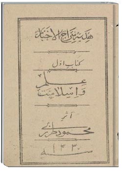 علم و اسلامیت