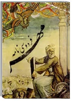 فردوسی‌نامه - شماره 5 - مهر ماه 1313