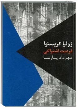 فردیت اشتراکی