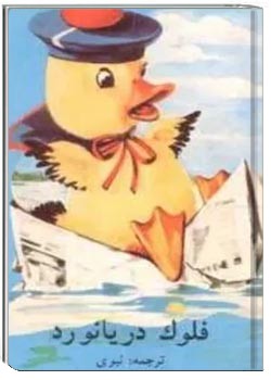 فلوک دریانورد