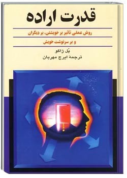 قدرت اراده
