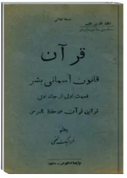 قرآن قانون آسمانی بشر