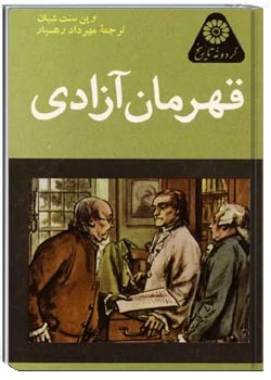 قهرمان آزادی