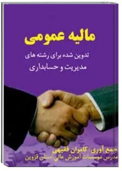 مالیه عمومی