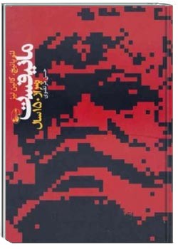 مانيفست، پس از صد و پنجاه سال