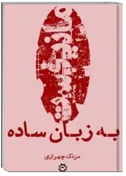 مانیفست به‌ زبان ساده‌