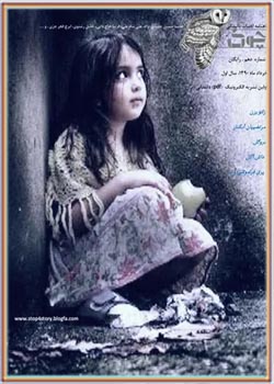 ماهنامه ادبیات داستانی چوک - شماره 10 - خرداد 1390