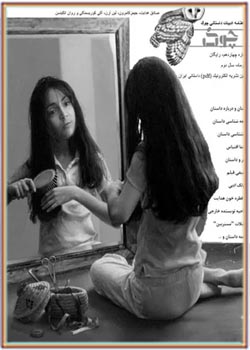 ماهنامه ادبیات داستانی چوک - شماره 14 - مهر 1390