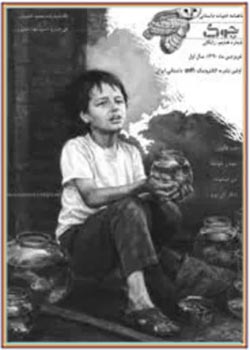 ماهنامه ادبیات داستانی چوک - شماره 22 - خرداد 1391