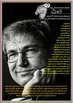 ماهنامه ادبیات داستانی چوک - شماره 58 - خرداد 1394