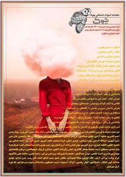 ماهنامه ادبیات داستانی چوک - شماره ۱۳۳ - شهریور ۱۴۰۰