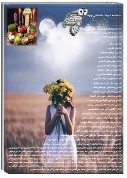 ماهنامه ادبیات داستانی - چوک شماره ۱۴۰ - فروردین ۱۴۰۱