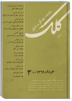 ماهنامه کلک - شماره 3 - خرداد 1396
