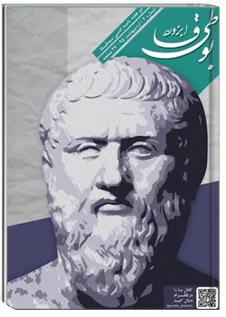 مجله ادبی بوطیقا - شماره ۲ - اردیبهشت ۱۳۹۵