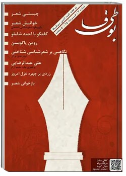 مجله ادبی بوطیقا - شماره ۳ - خرداد ۱۳۹۵