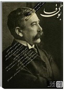 مجله ادبی بوطیقا - شماره ۴ - خرداد ۱۳۹۵