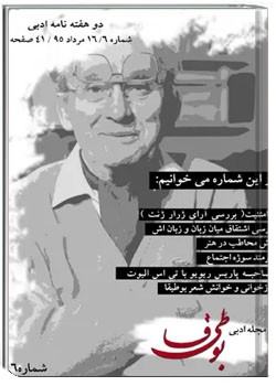 مجله ادبی بوطیقا - شماره ۶ - مرداد ۱۳۹۵