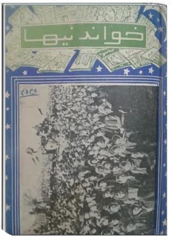 مجله خواندنیها - شماره 25 - 14 دی 1325