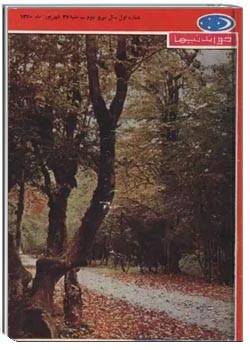 مجله خواندنیها - شماره ۱ - ۲۷ شهریور ۱۳۵۰