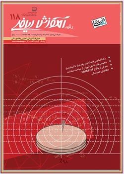 مجله رشد آموزش ریاضی - شماره ۱۱۸. زمستان ۱۳۹۳