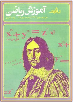 مجله رشد آموزش ریاضی - شماره ۳۹. پاییز ۱۳۷۲