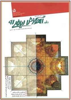 مجله رشد آموزش ریاضی - شماره ۹۱. بهار ۱۳۸۷