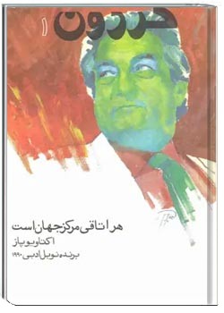 مجله گردون - شماره 1 - آذر 1369