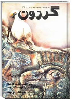 مجله گردون - شماره 6 - بهمن 1369
