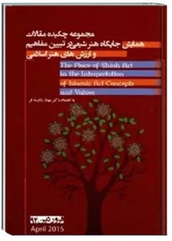 مجموعه چکیده مقالات همایش جایگاه هنر شیعی در تبیین مفاهیم و ارزش های هنر اسلامی