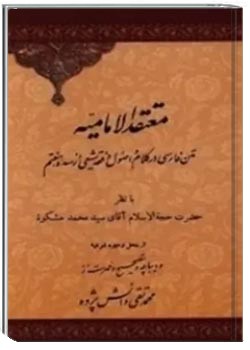 معتقد الامامیه