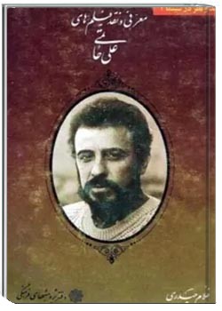 معرفی و نقد فیلم‌های علی حاتمی