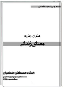 معنای زندگی