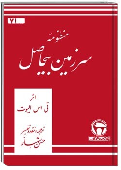 منظومۀ سرزمین بی‌حاصل